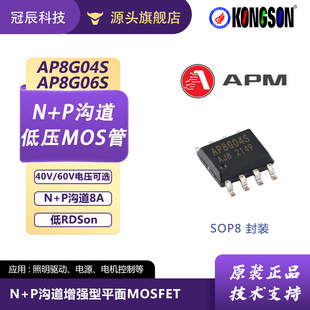 ��Դ΢AP8G04S��AP8G06S���bSOP8 N+P�ϵ�MOS��