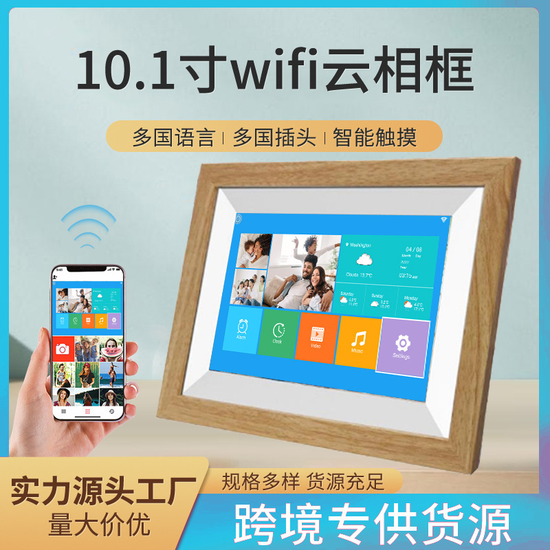 10.1 inch WiFi electronic photo album Vphoto mobile phone APP remote push smart digital photo frame picture frame screen 10.1 inch WiFi electronic photo album Vphoto mobile phone APP remote push smart digital photo frame picture frame screen