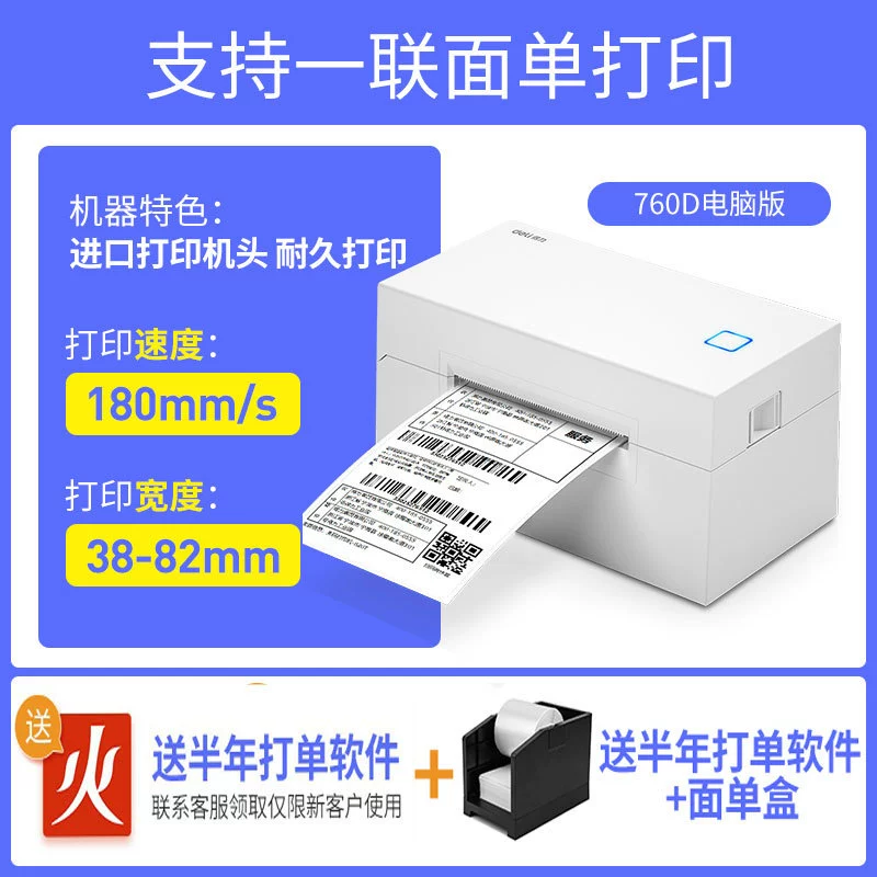 DL-770D thermist-sensitivity label printer express electronic noodle single non-dry glue-sensitive label small single machine