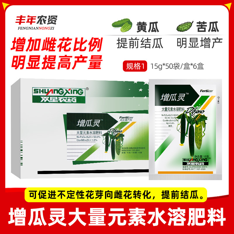 双星 增瓜灵 黄瓜苦瓜专用增产提高座果率增粗拉长叶面肥15g整箱