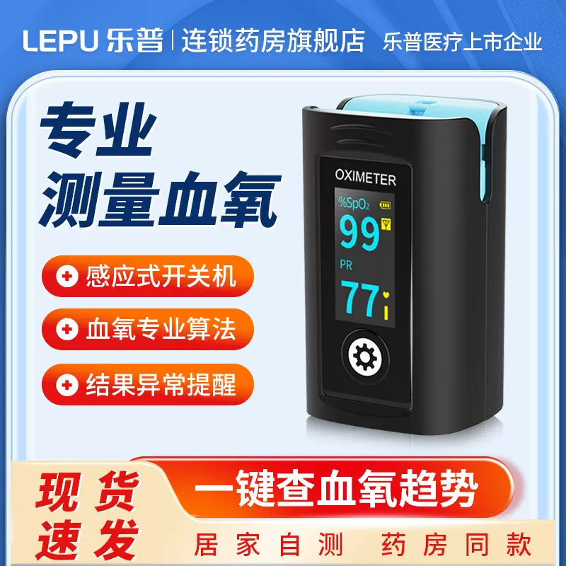 现货乐普指夹式血氧仪血氧饱和度检测仪家用医用指脉氧脉搏心率ZY