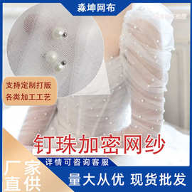 ins珍珠纱房间装饰美甲店拍摄氛围感背景纱网纱钉珠婚纱头饰布料