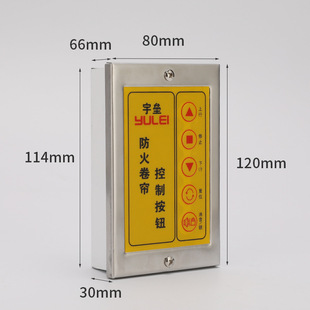 Fireproof Roller Shutter Garage Rolling Shutter Control Switch Box Fireproof Roller Shutter Yuyou Digital Control Button Switch