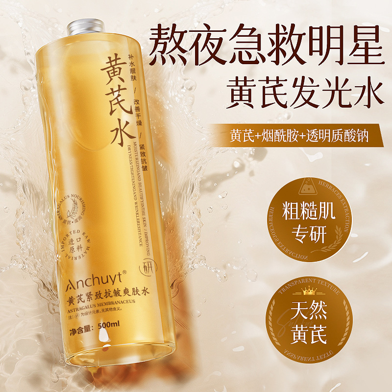 研春堂黄芪紧致抗皱爽肤水补水喷雾收缩毛孔原液控油保湿化妆水|undefined