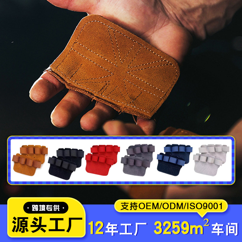 Manufacturer supplies leather fitness support straps, four-finger palm protectors, fitness protective gear, half-finger anti-slip equipment, and single-bar hand guards