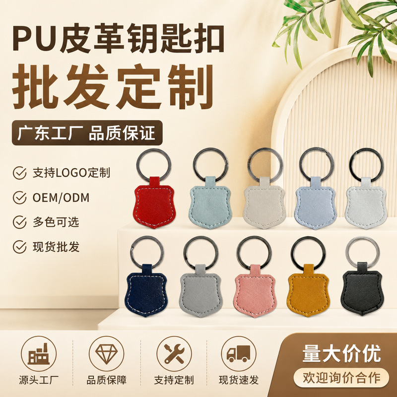 Cross-border creative PU shield leather keychain, simple key accessory, leather bag keychain, key ring wholesale
