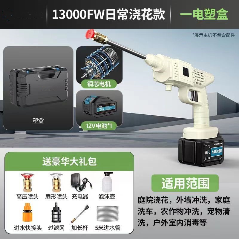 Lavadora de automóviles eléctrica de litio inalámbrica de alta tensión doméstica artefactos mágicos para verter flores pistolas de agua recargables al por mayor comercio exterior