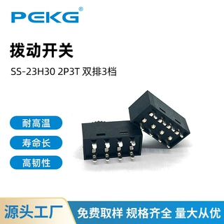 SS-23H30 2P3T拨动开关双排三档玩具开关迷你设备小型滑动开关