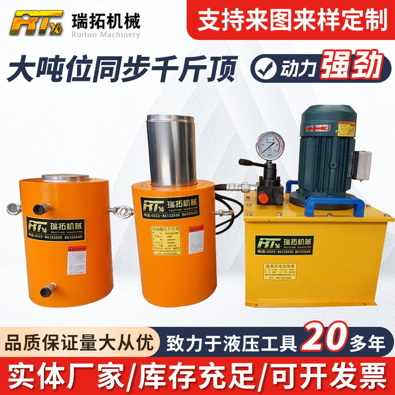大吨位同步千斤顶厂家批发分体式双作用大行程电动液压千斤顶重型
