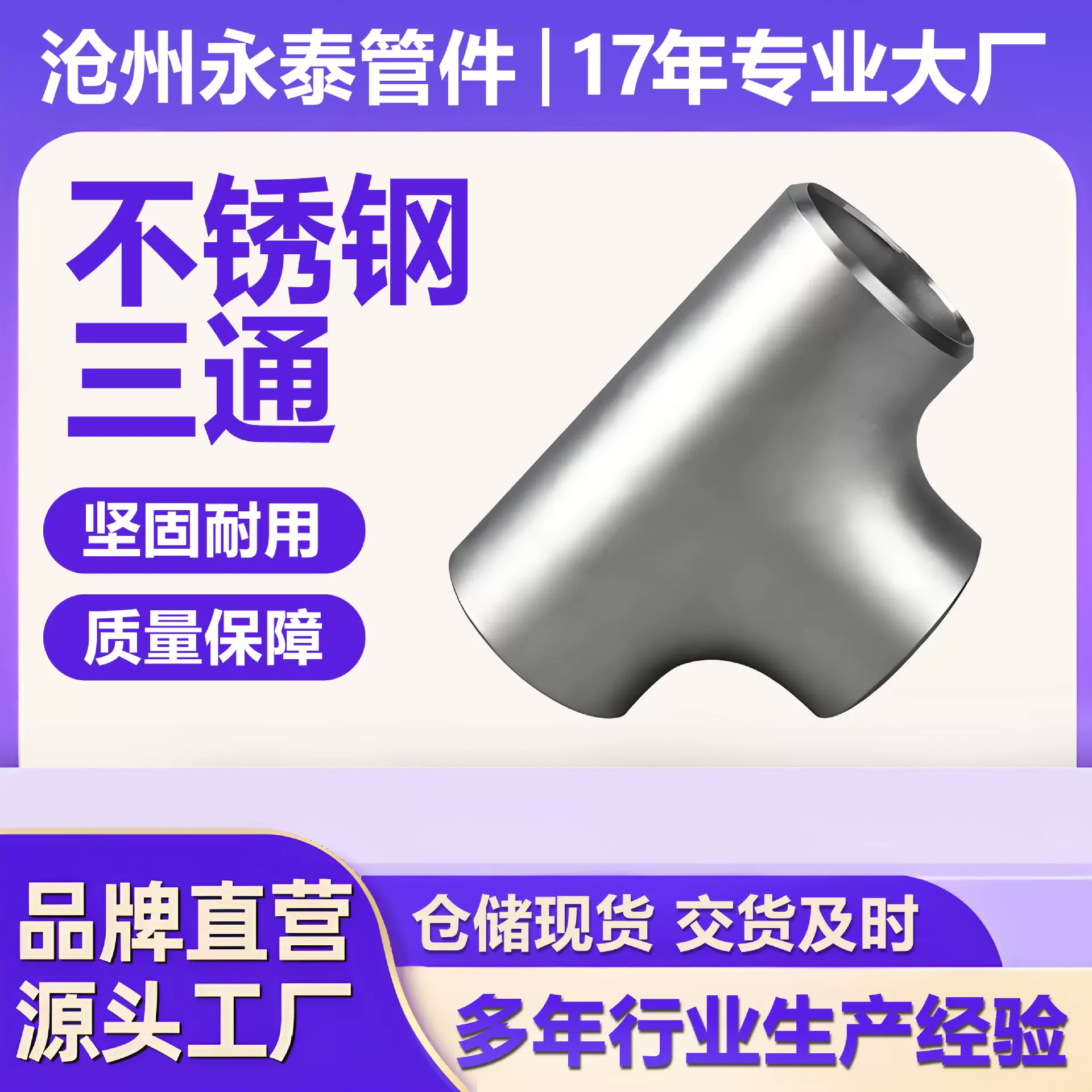 不锈钢三通管件304变径三通管件碳钢不锈钢材质无缝等径异径三通