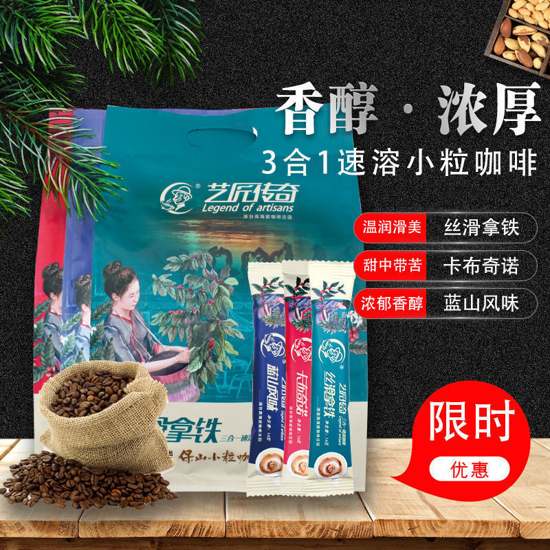 Jinglan Blue Mountain Flavor Cappuccino Silky Latte 3-in-1 Instant Coffee Artisan Legend Independent Small Bag