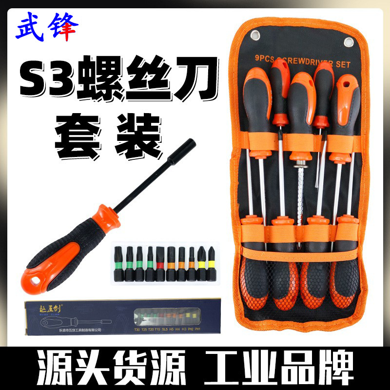 S3螺丝刀套装家用工具一字十字螺丝批起子拆机组合强磁改锥多功能