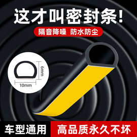 汽车隔音密封条车门密封条超静音降噪填缝条全车车密封胶条防水