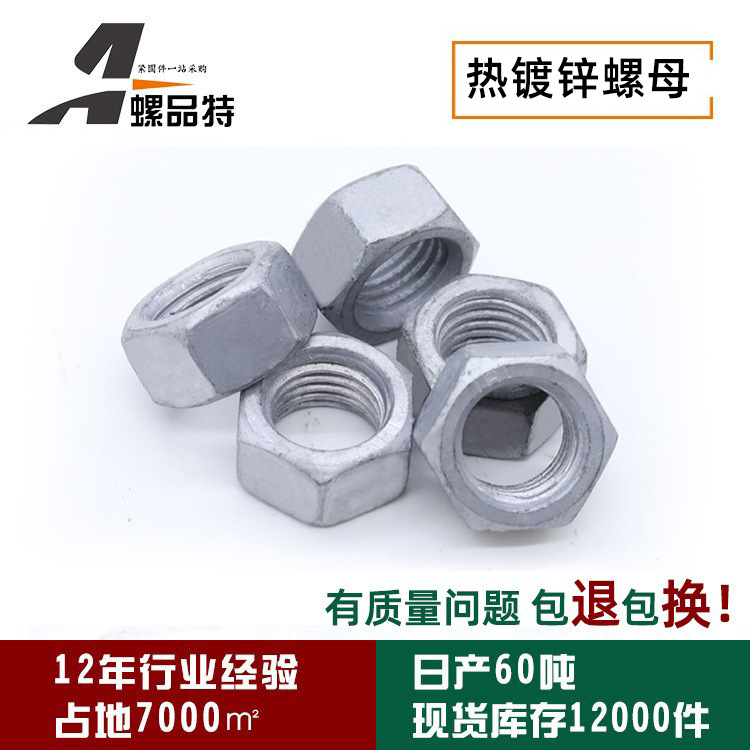 现货外六角螺帽碳钢热浸锌螺母光伏电力用4.8级热镀锌六角螺母