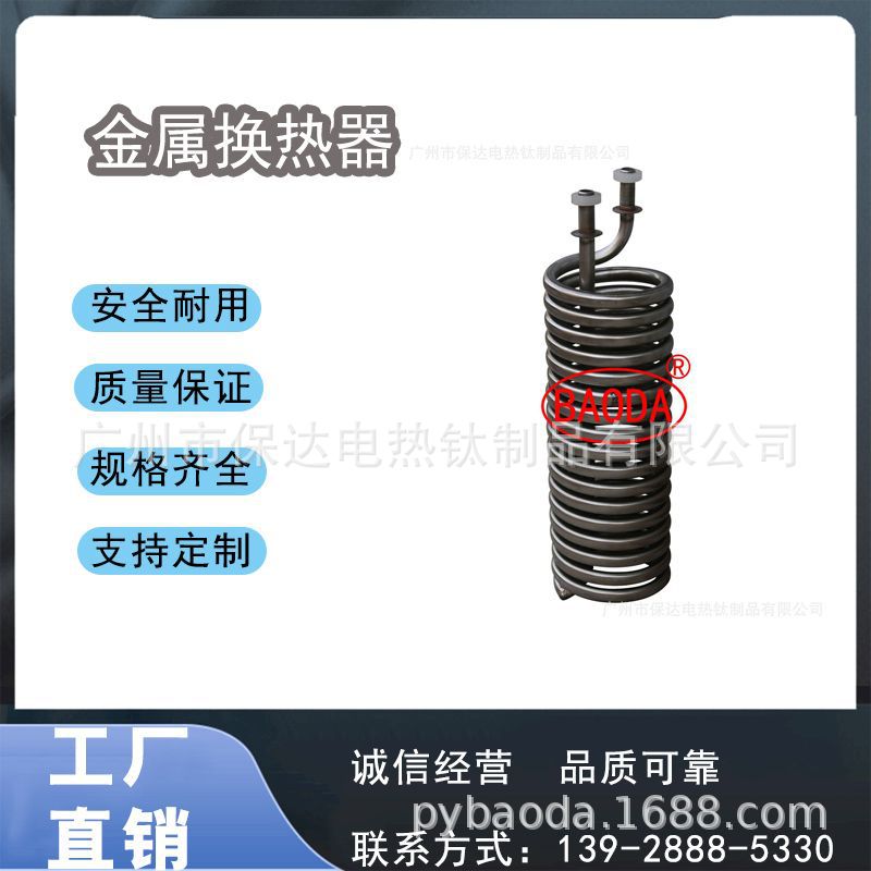 保达(BAODA）不锈钢换热器/低浓度碱性液体加热与冷却/工业换热器