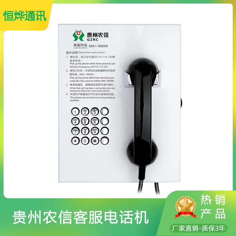 贵州农信银行客服热线96688免拨直通电话 ATM提机自动拨号电话机