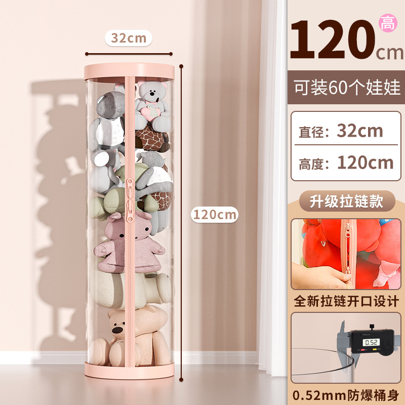 [넓어진 지퍼 버전⭐핑크 직경 32cm-높이 120cm] 인형 60개 수납 가능