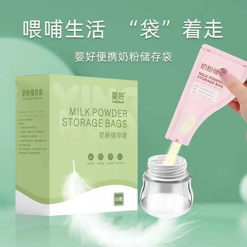 婴儿奶粉袋一次性 外出便携式密封储存宝宝奶粉保鲜分装袋批发