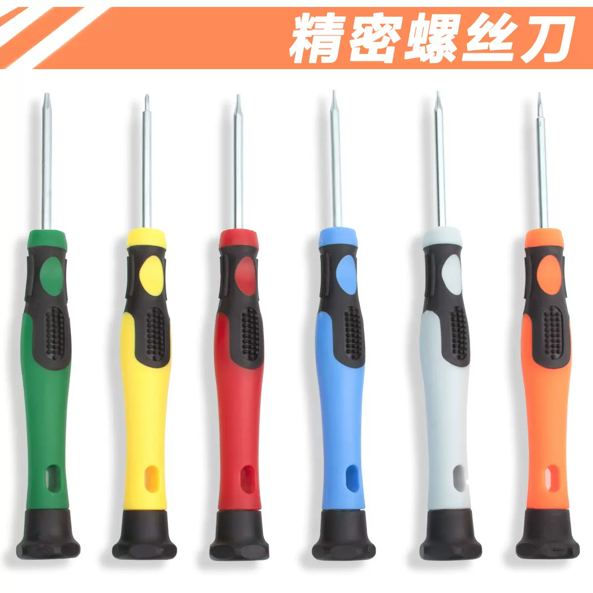 精密螺丝刀 十字一字强磁螺丝批手动工具批发家用起子螺丝刀