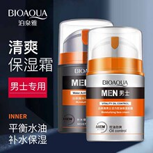 泊泉雅男士控油保湿面霜乳霜补水滋润收缩毛孔嫩肤精华乳护肤批发