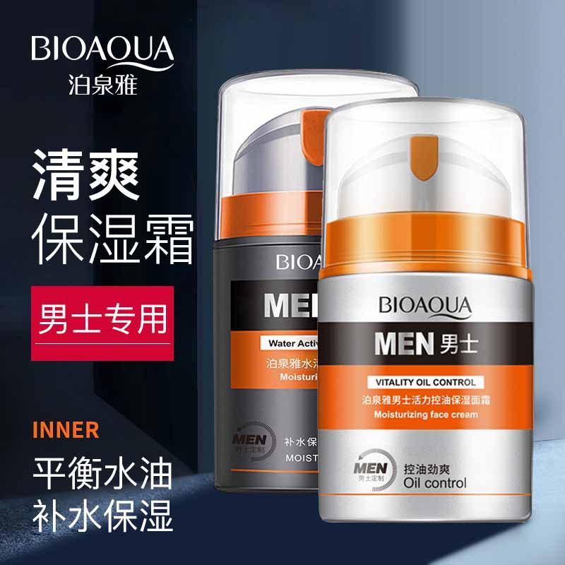 泊泉雅男士控油保湿面霜乳霜补水滋润收缩毛孔嫩肤精华乳护肤批发