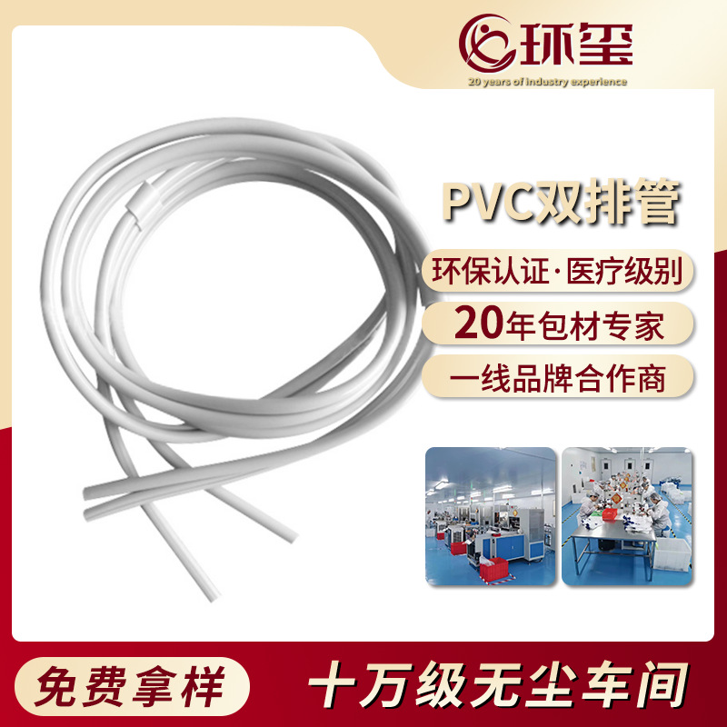 定制医疗级无尘车间PVC软管双排多排管 高弹按摩美容设备连接气管