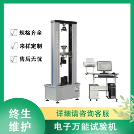 拉力试验机;万能试验机;扭转试验机