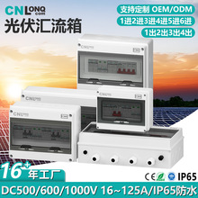 ¡��DC500/600/1000V���ֱ��������1/2/3/4/5/6������IP65�����