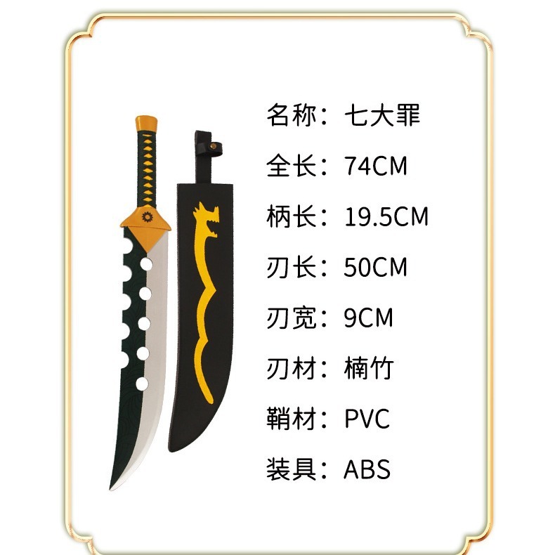 武器武士刀竹刃刀剣模型ゲーム周辺アニメcos道具玩具刀未開刃七宗罪|undefined