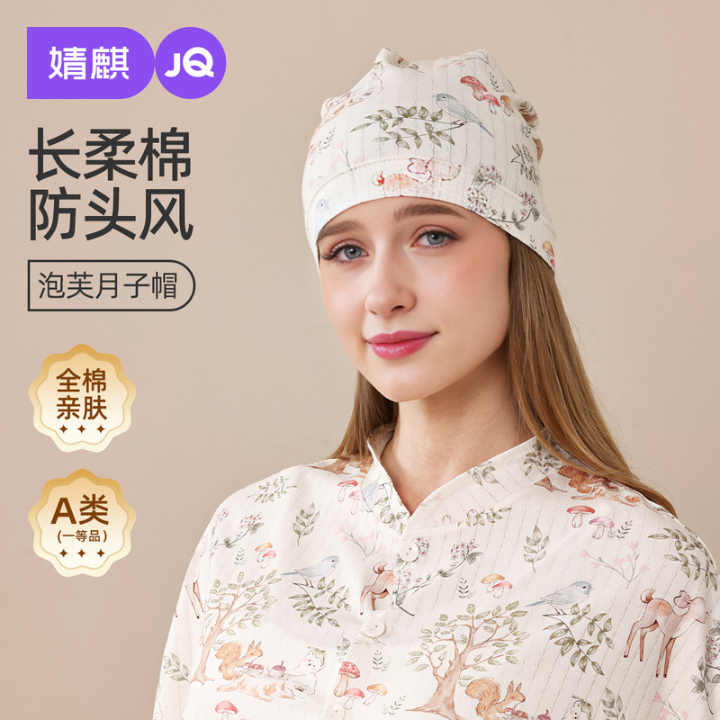 婧麒月子帽秋纯棉产妇帽防风护额10月11月份帽子坐月子发带头巾女|undefined