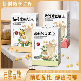 原味玫瑰冰豆浆桂花冰豆浆茉莉冰豆浆黄豆浆粉豆奶膳食代餐早餐