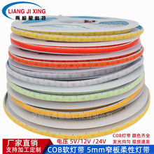 COB��12V��խ5mm�����͉�5V 12V24V��ճ���l�������ƙ����Ο�