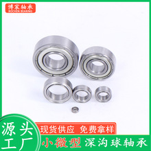 微型轴承625 626 627 628 629 6200 6201 迷你滚珠旋转深沟球轴承