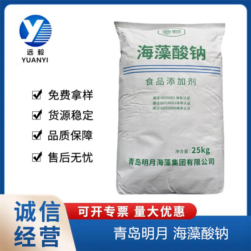 海藻酸钠现货供应食品级增稠剂海蜇丝明月褐藻酸钠颗粒状量大优惠