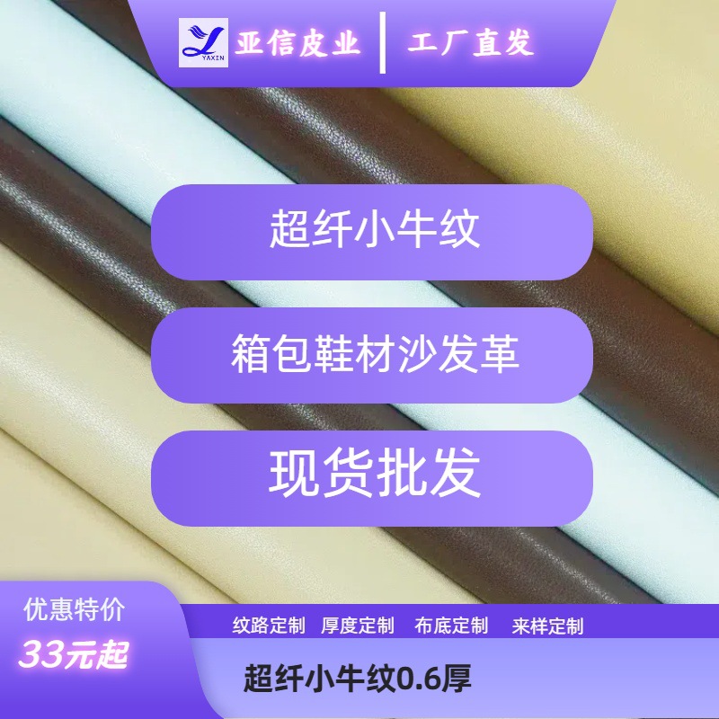 超纤0.6mm小牛纹细纹PU贴面箱包沙发皮钱包鞋材超纤皮革鞋面