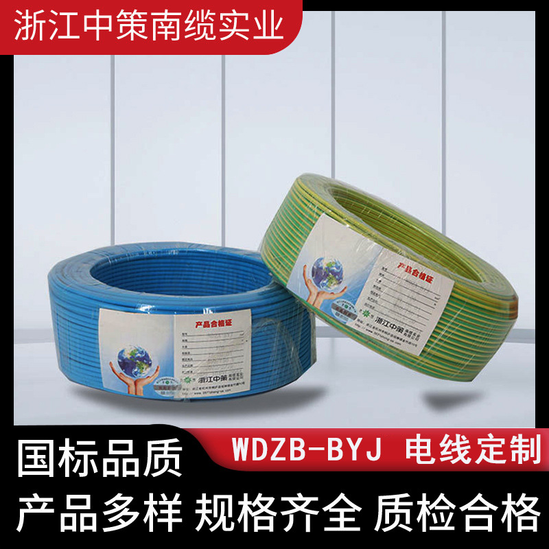 定制浙江中策铜芯电线WDZB-BYJ低烟无卤阻燃电线家装工程电线电缆