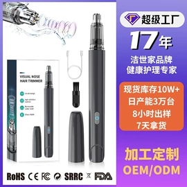 耳勺、洁耳器;鼻毛修剪器;牙齿美白仪/美牙仪