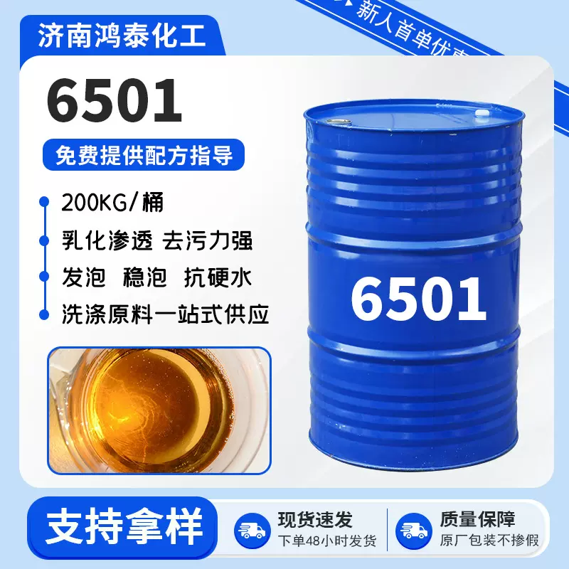 洗涤原料6501活性剂脂肪酸二乙醇酰胺表面活性增稠剂 6501椰子油
