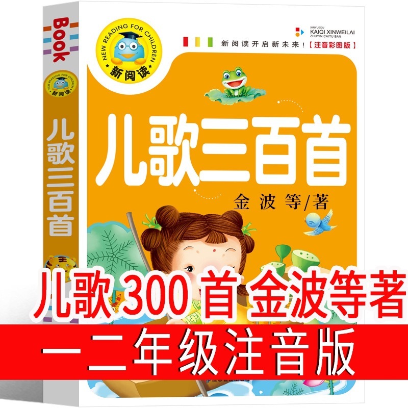 ふりがな版 五星旗 課外読本 必読書 小学1年生 上巻 小学2年生 絵本 五星旗編集部|undefined