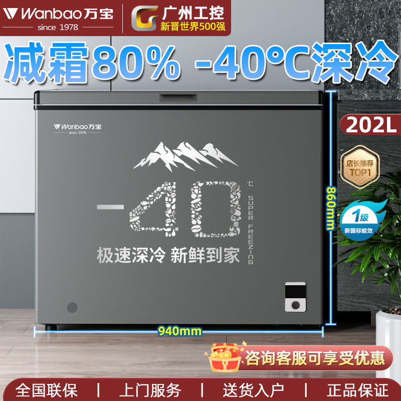 万宝冷柜冷藏冷冻转换柜深冷零下40°大容量家用商用冰柜能效