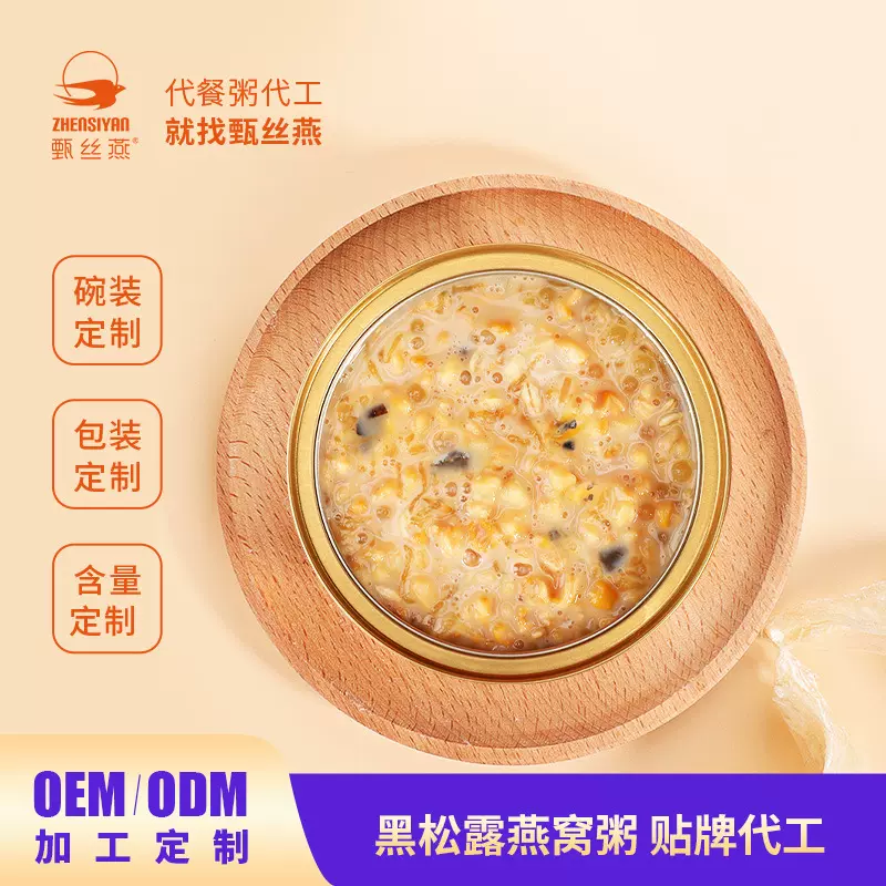 OEM/ODM 甄丝燕 252g黑松露燕窝粥即食代餐营养粥杂粮粥 源头工厂