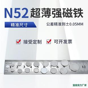 N52�AƬ���Ŵ��F���Fʯ�ߏ���䓈A����S�F������Ƭ0.5mm