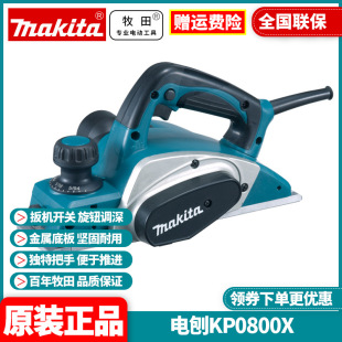 Wholesale Makita electric planer high-power household multifunctional portable woodworking planer hand-push planer KP0800X