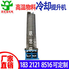 跃艺佳定制输送机价格图片降温封闭螺旋震动提升机可可粉末冷却机