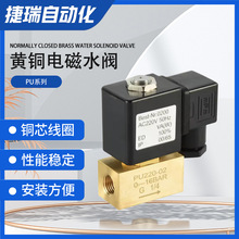 直动式常闭螺纹黄铜电磁阀高压水电磁阀水阀PU220PU225厂家直供