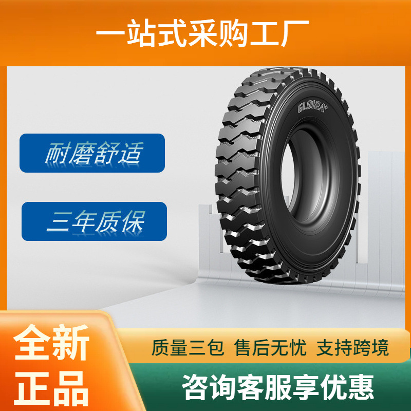 前进(ADVANCE)卡客车轮胎11.00R20轮胎GL912A+花纹矿用