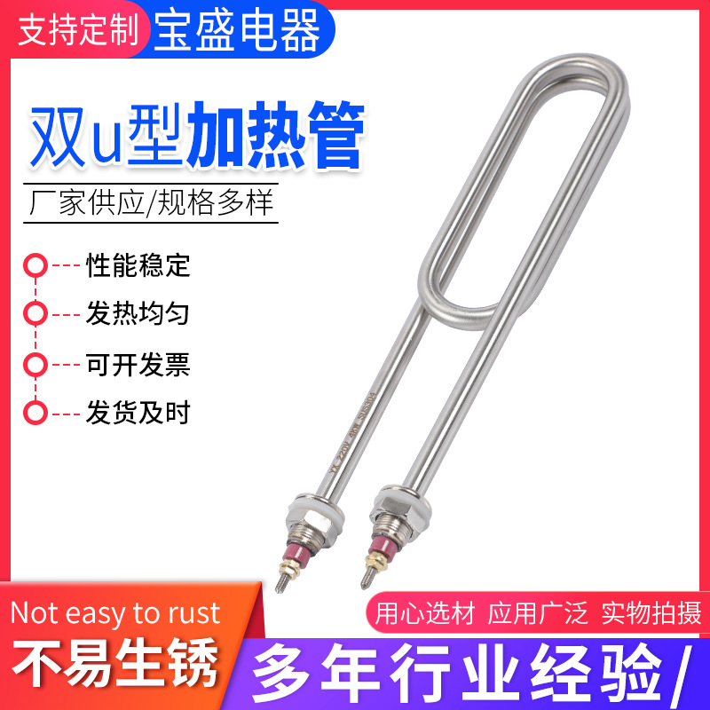 双u型加热管 不锈钢加热管 蒸饭车蒸饭机加热管水箱电热管