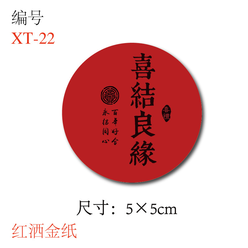 喜糖贴纸喜字贴结婚礼糖盒糖袋封口贴吾家有喜不干胶贴纸D制|undefined