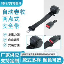 厂家批发自动卷收两点式安全带叉车观光车用座椅保险带安全认证