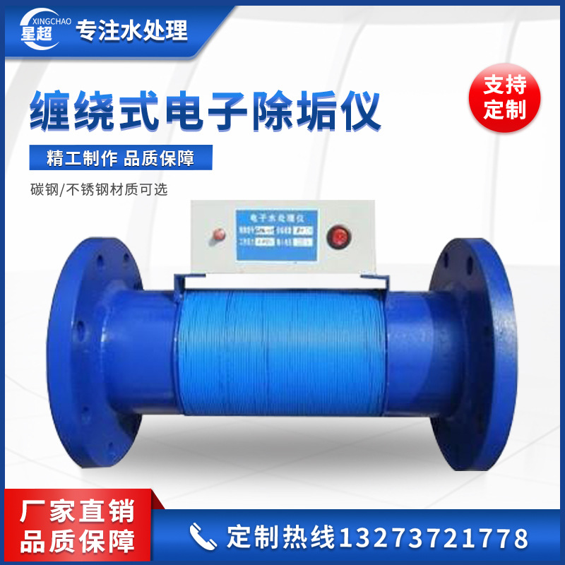 多功能缠绕式电子除垢仪 高频电子水处理器智能感应水处理器 DN50